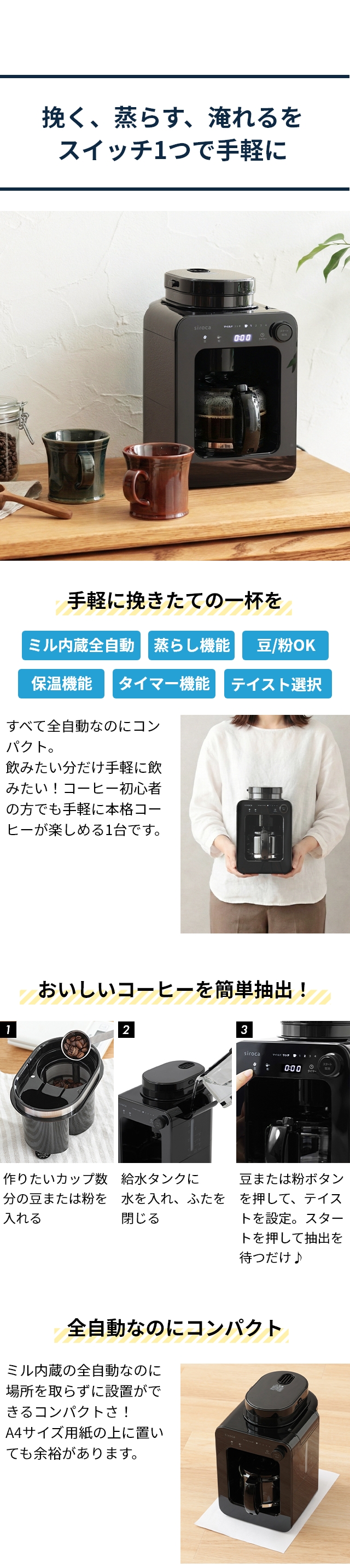 siroca (シロカ) 全自動コーヒーメーカー カフェばこ SC-A271