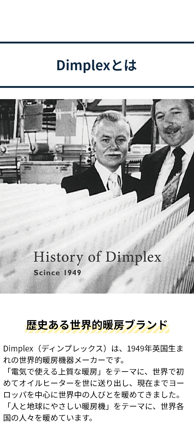 Dimplex（ディンプレックス）FUTURAD（フューチュラッド）オイルフリーヒーター FUTG12CEB：Dimplexとは