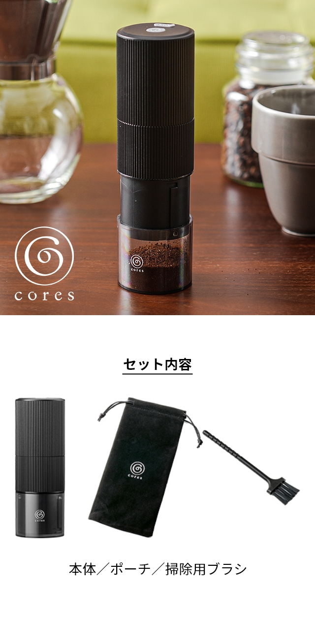 cores（コレス） ポータブルコーヒーグラインダー C350