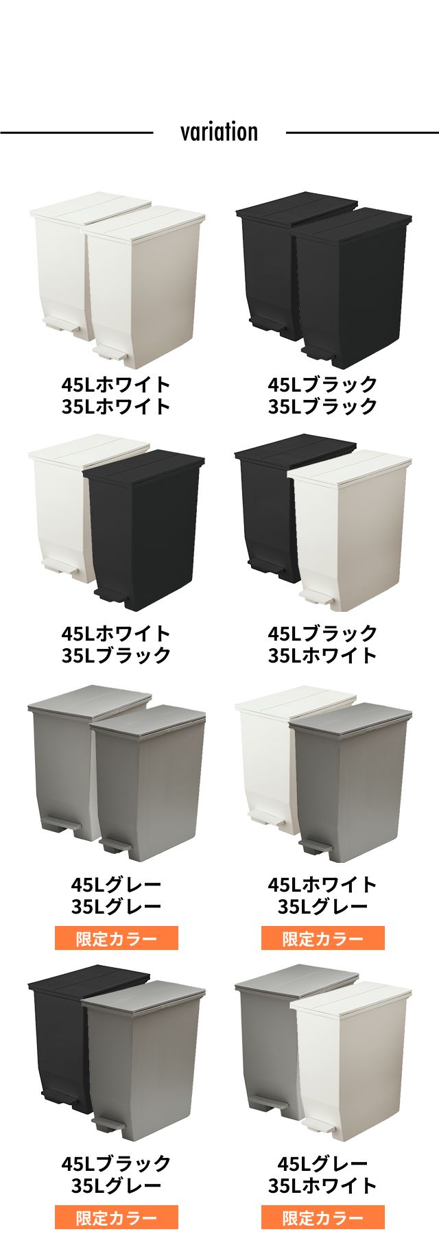 SOLOW（ソロウ） ペダルオープンツイン　45L＆35Lセット GSLW0