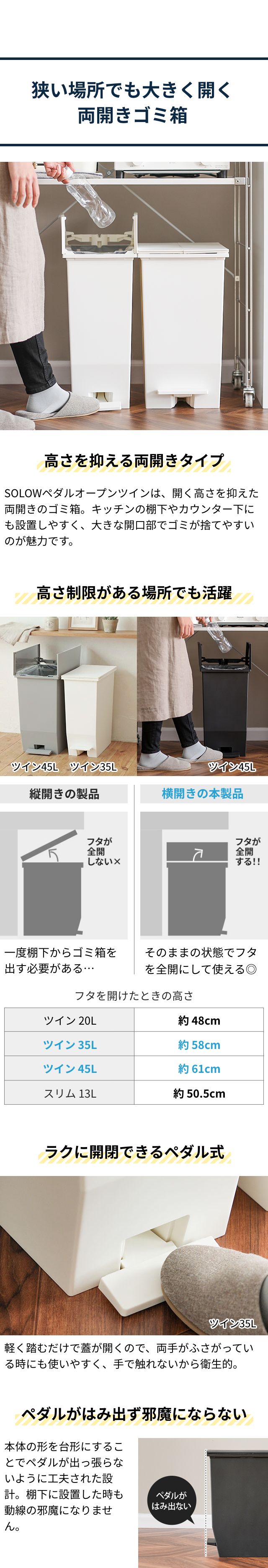 SOLOW（ソロウ） ペダルオープンツイン　45L＆35Lセット GSLW0