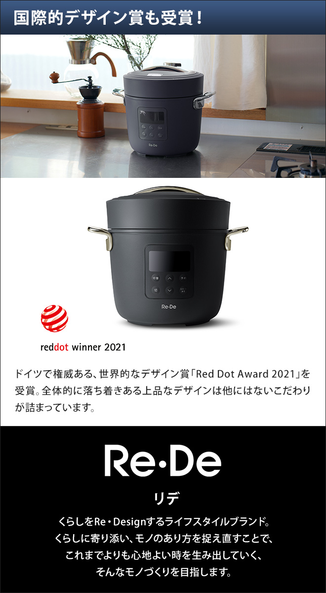 電気圧力鍋 【3大特典】 Re・De Pot リデ ポット 2L 低温調理 圧力鍋 