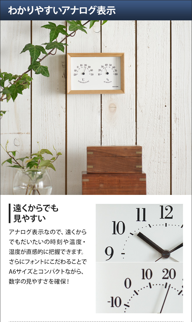 時計 リズム Aシリーズ A6 木枠 温湿度計 置き時計 置時計 壁掛け時計