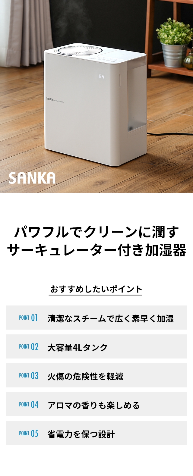 サンカ(SANKA) サーキュレーター付きパワースチーム加湿器 SSH-8000：パワフルでクリーンに潤す サーキュレーター付き加湿器