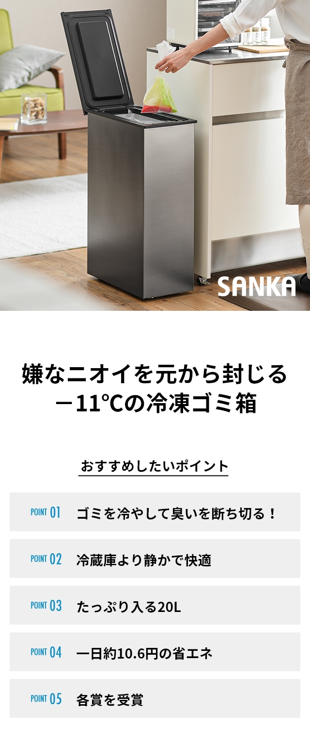SANKA（サンカ） 冷やすゴミ箱 クリーンボックス (CLEAN BOX) 20L NCB1-B20-S