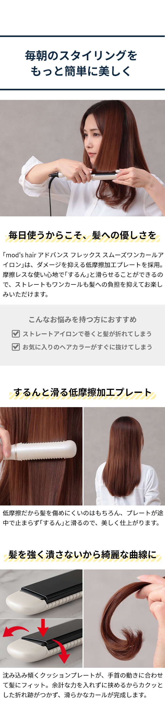 mod's hair (モッズ・ヘア) アドバンス フレックス スムーズワンカールアイロン MHS-2850