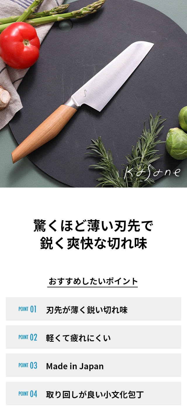 kasane (カサネ) 小文化包丁 13.5cm