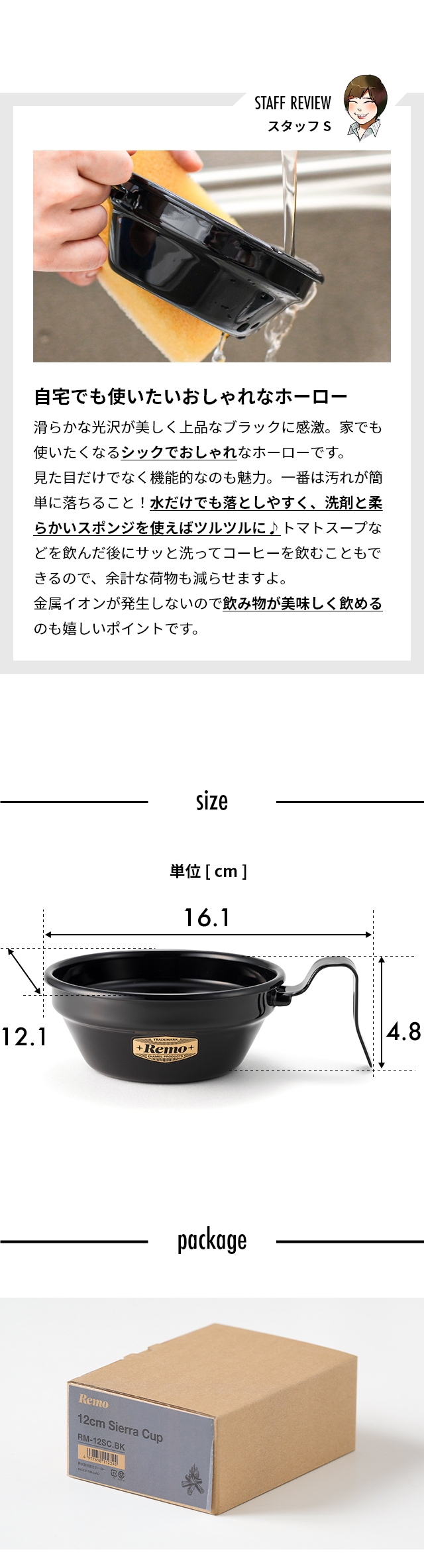 Remo (レモ) 12cm シェラカップ