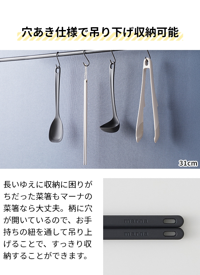 marna (マーナ) つかみやすい菜箸 24cm