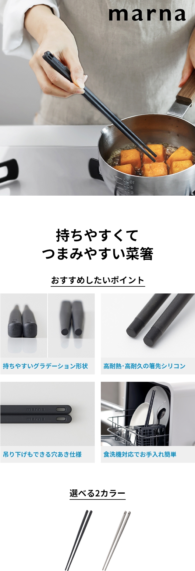 marna (マーナ) つかみやすい菜箸 24cm