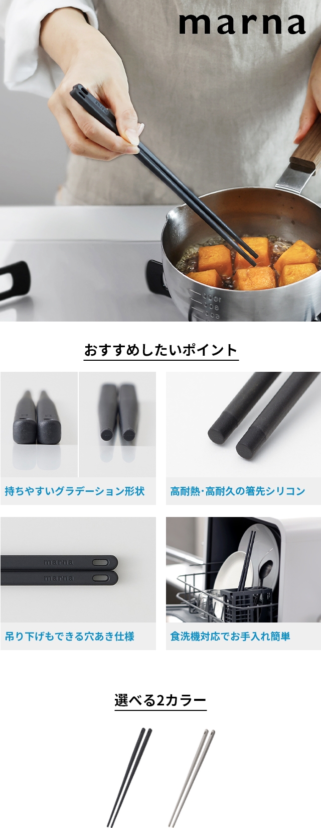 marna (マーナ) つかみやすい菜箸 24cm