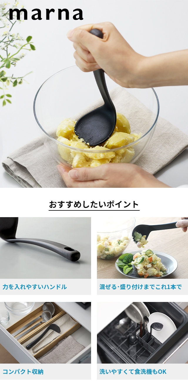 marna (マーナ) つぶしやすいスプーンマッシャー きほんのキッチンツール