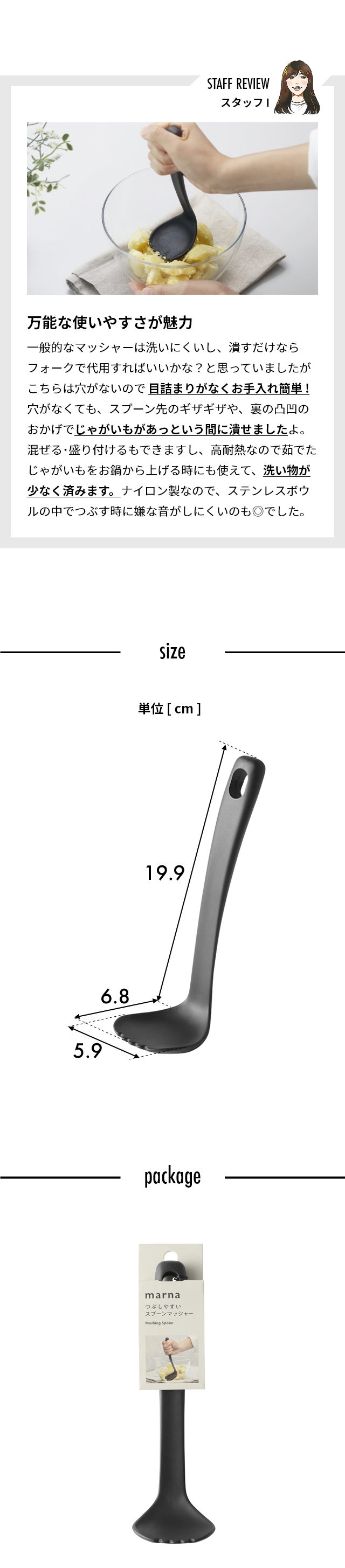 marna (マーナ) つぶしやすいスプーンマッシャー きほんのキッチンツール