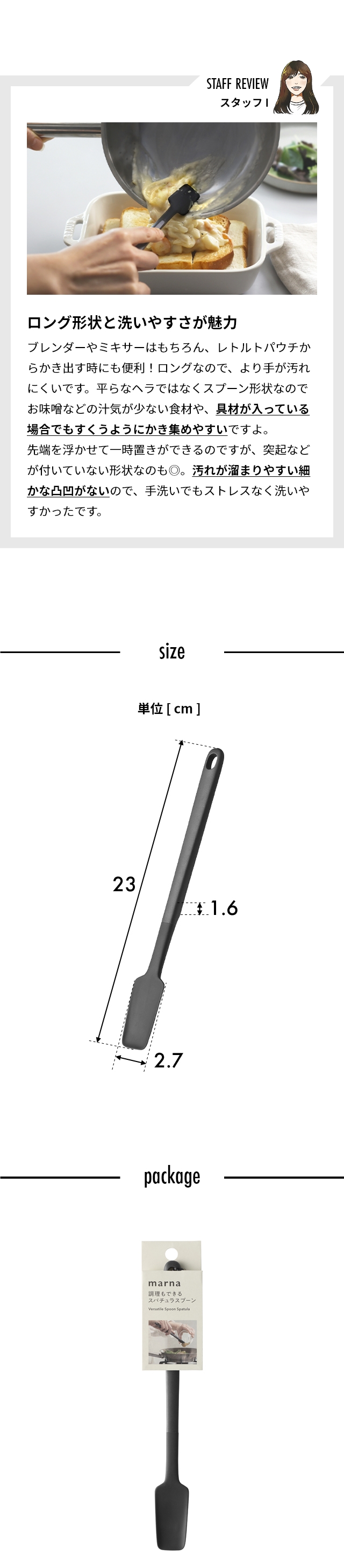 marna (マーナ) 調理もできるスパチュラスプーン