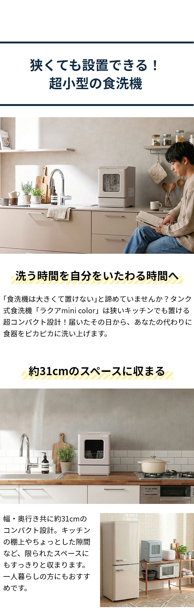 THANKO（サンコー） タンク式食洗機 ラクアmini color TDWS25S