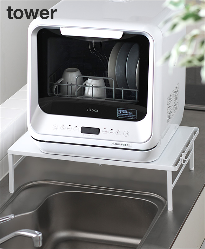山崎実業 食洗機ラック ラック キッチンラック 食洗器ラック 伸縮 高さ 