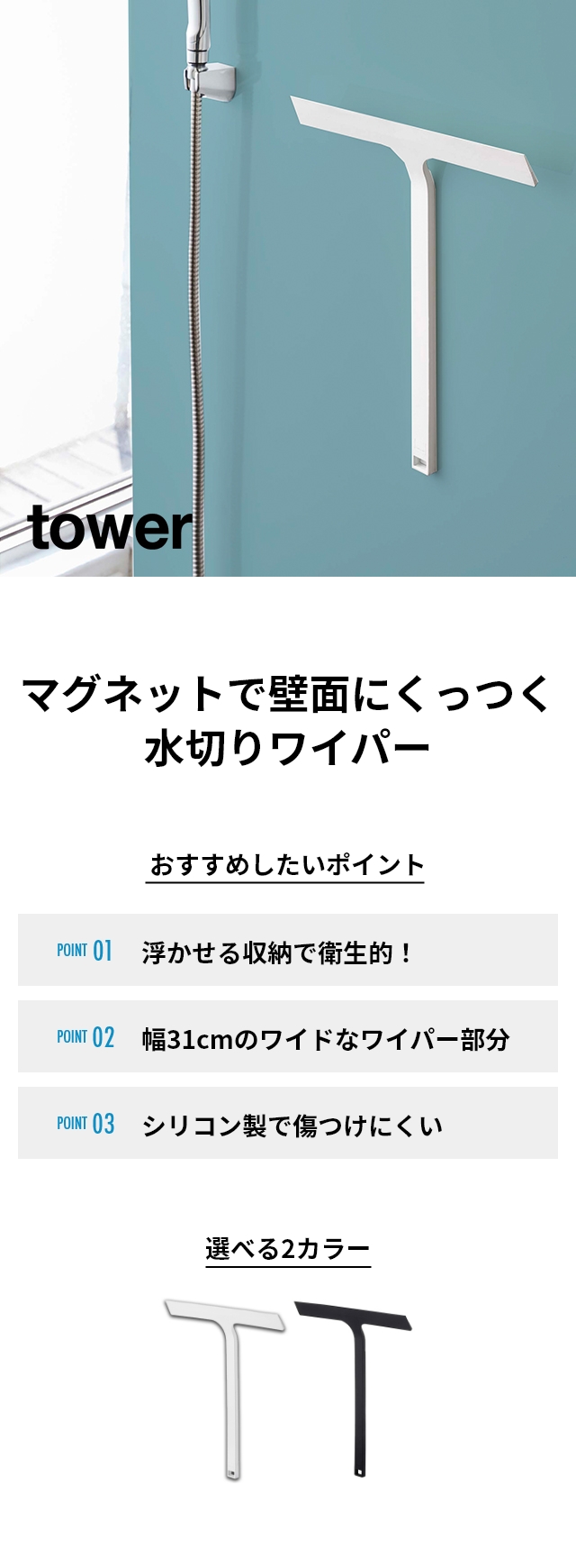 tower(タワー) マグネット水切りワイパー