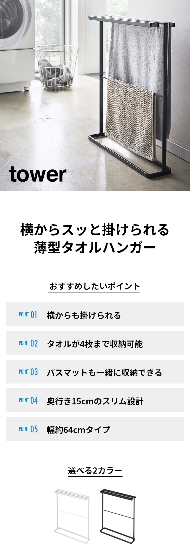 tower (タワー) 横から掛けられるバスタオルハンガー スリム