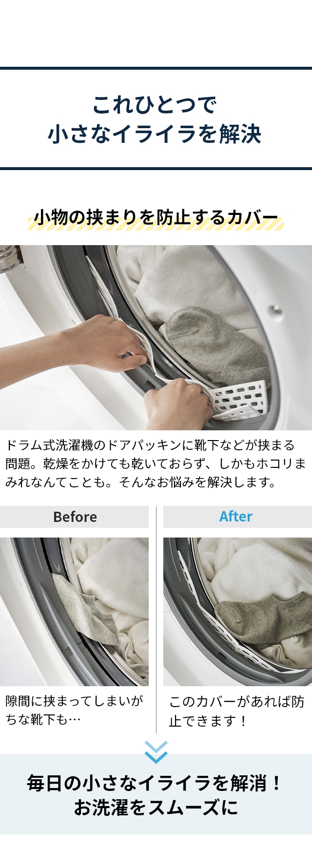Plate (プレート) ドラム式洗濯機ドアパッキン小物挟まり防止カバー
