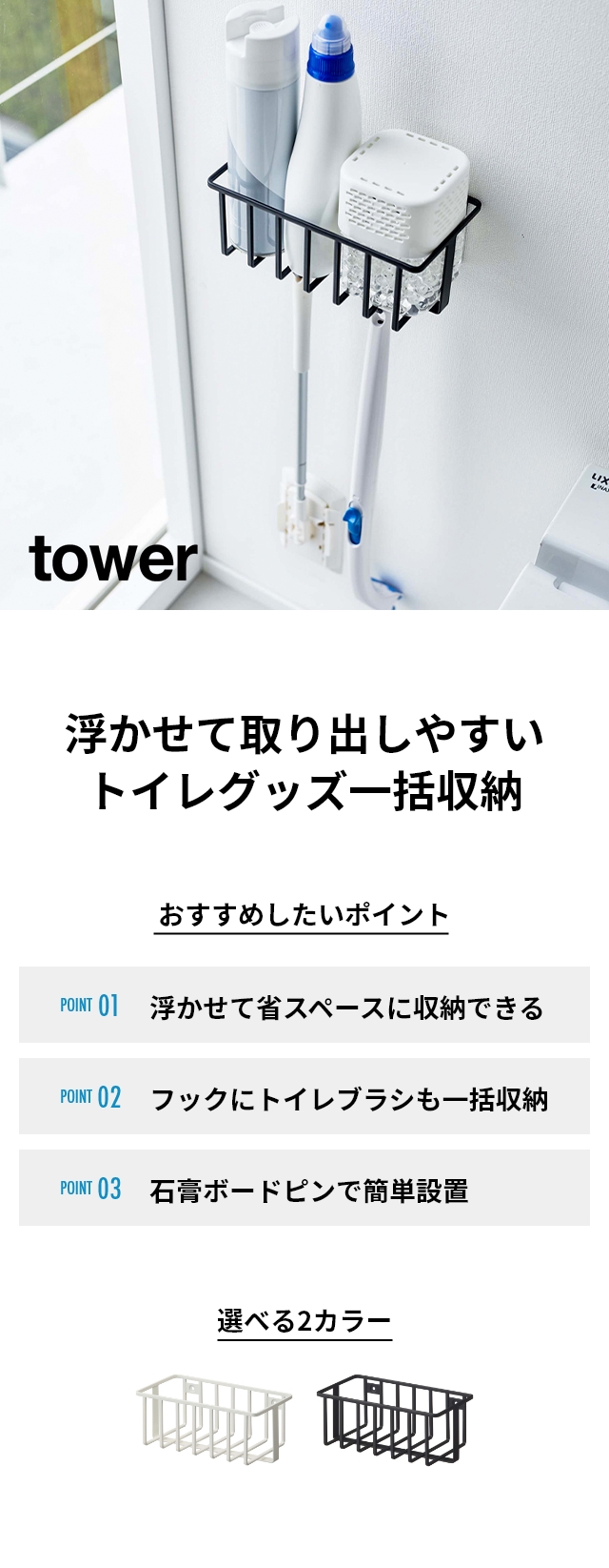 tower (タワー) ウォールトイレ用品収納ラック