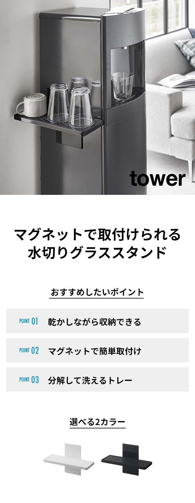 tower（タワー） ウォーターサーバー横マグネットカップディスペンサー タワー