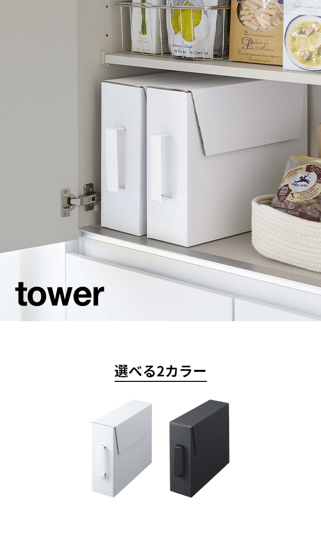 tower (タワー) カセットコンロ収納ボックス 2個組