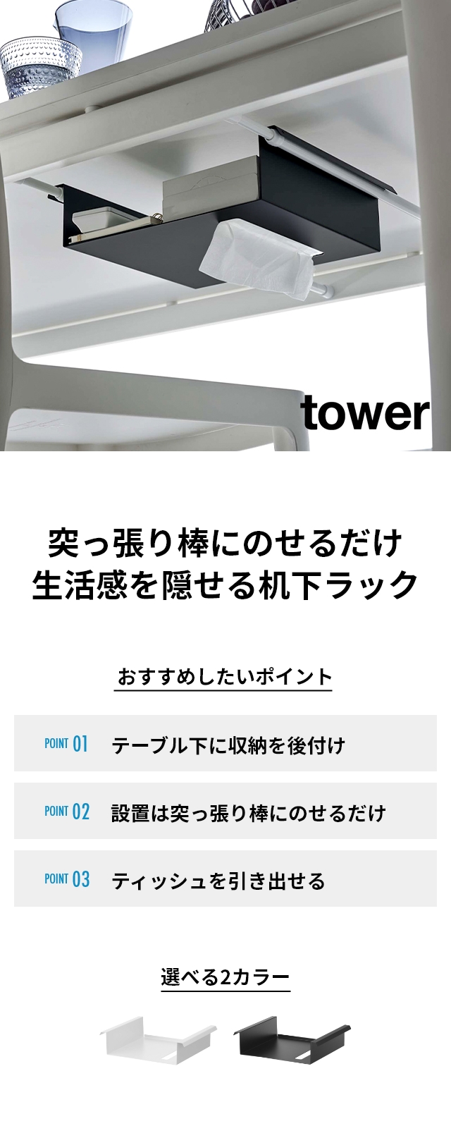 tower (タワー) テーブル下つっぱり棒用収納ラック