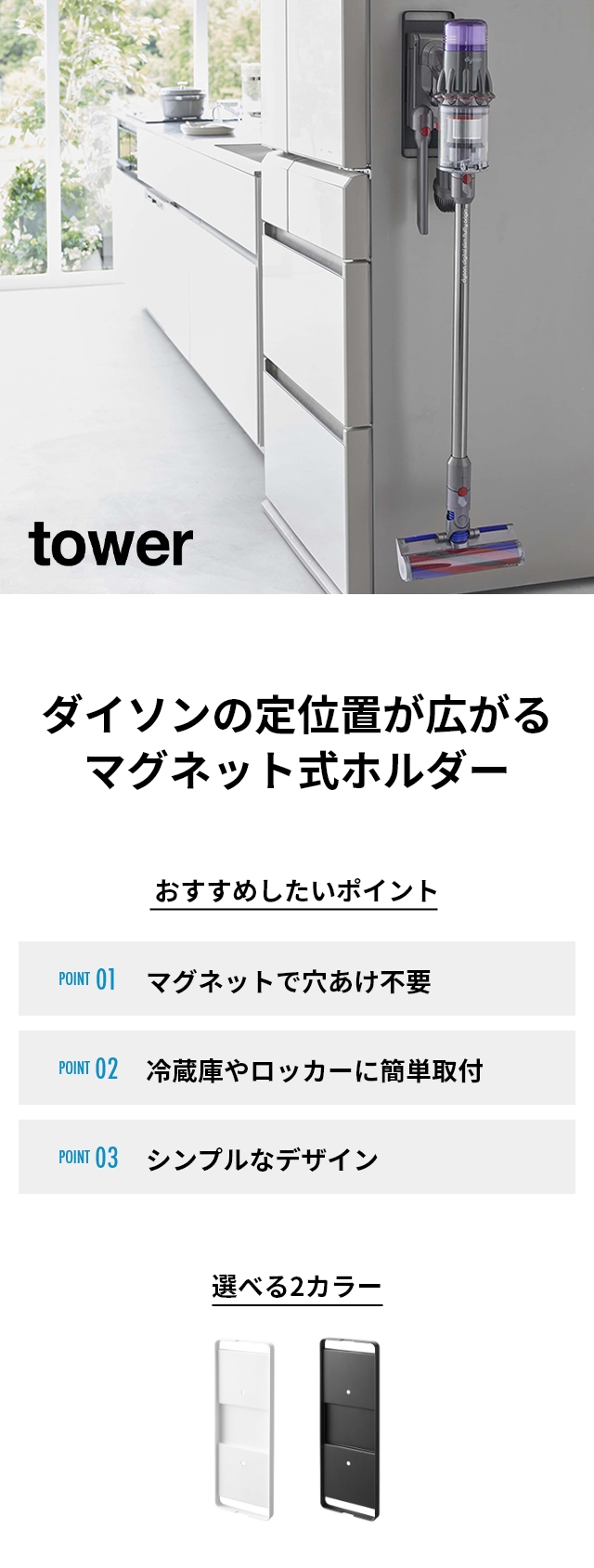 tower（タワー) マグネットコードレスクリーナーホルダー
