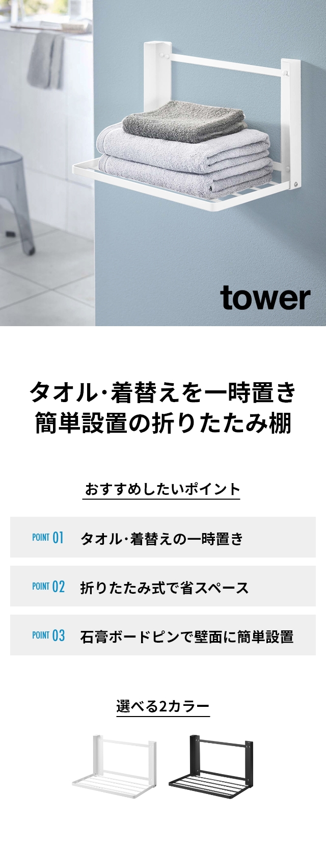 tower (タワー) 石こうボード壁対応 折り畳み棚