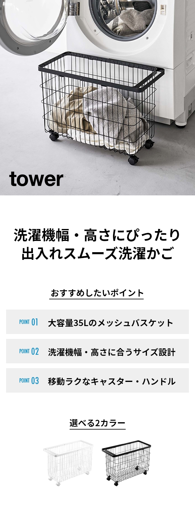tower (タワー) ランドリーバスケット キャスター付き ワイド&ロー