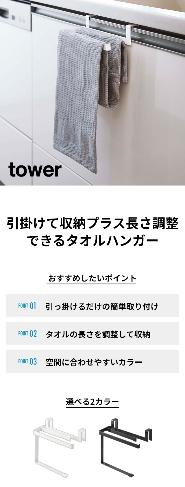tower(タワー) 挟み込み防止タオルハンガー