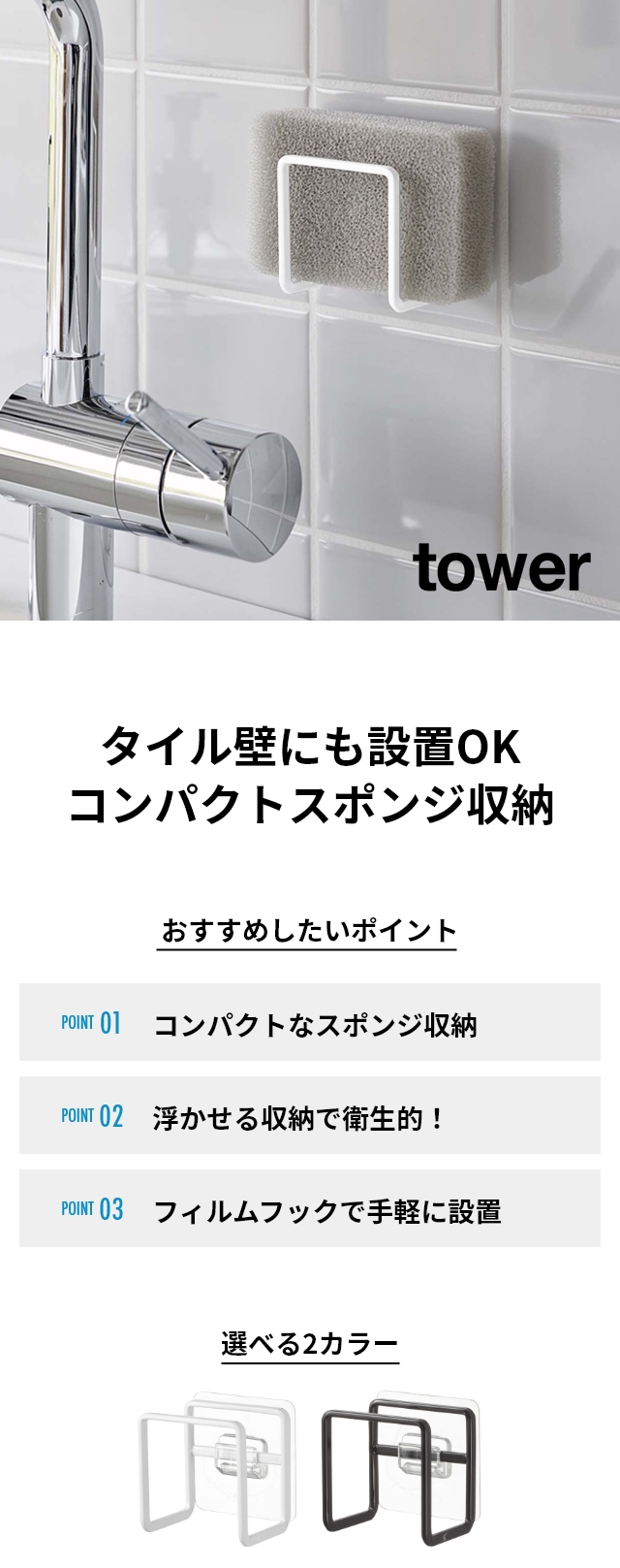 tower (タワー) フィルムフックスポンジホルダー