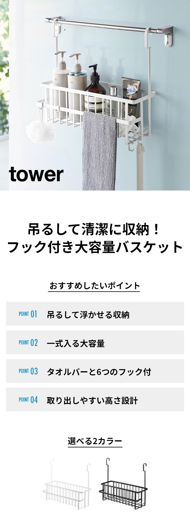 tower （タワー） 引っ掛けバスルームバスケット ワイド