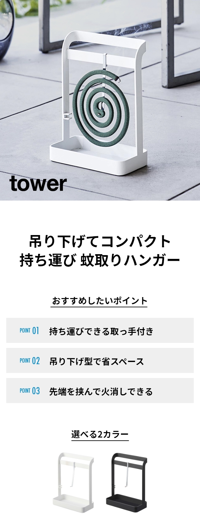 tower （タワー） 蚊取り線香ハンガー