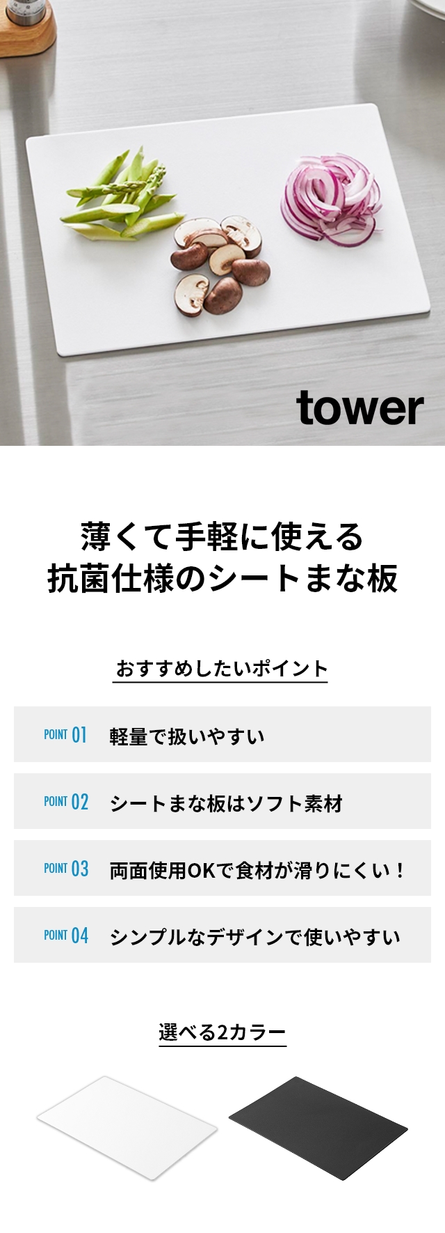 tower(タワー) 抗菌シートまな板