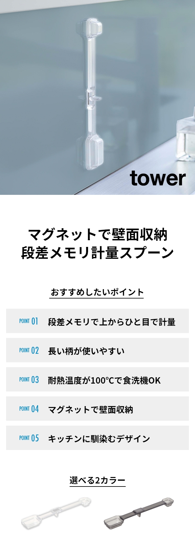 tower(タワー) マグネット段々計量スプーン