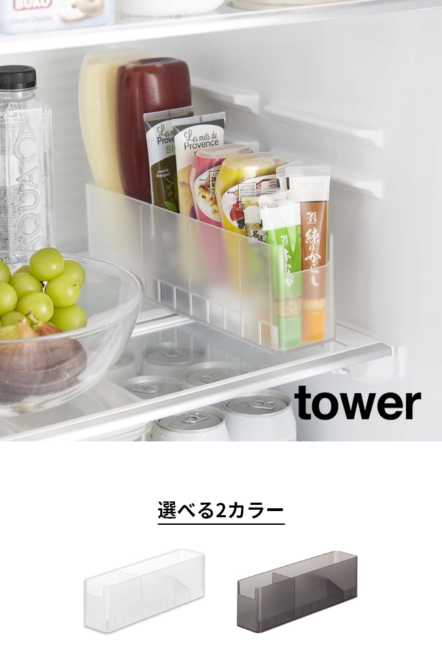 tower (タワー） 冷蔵庫中スリム調味料収納ラック 