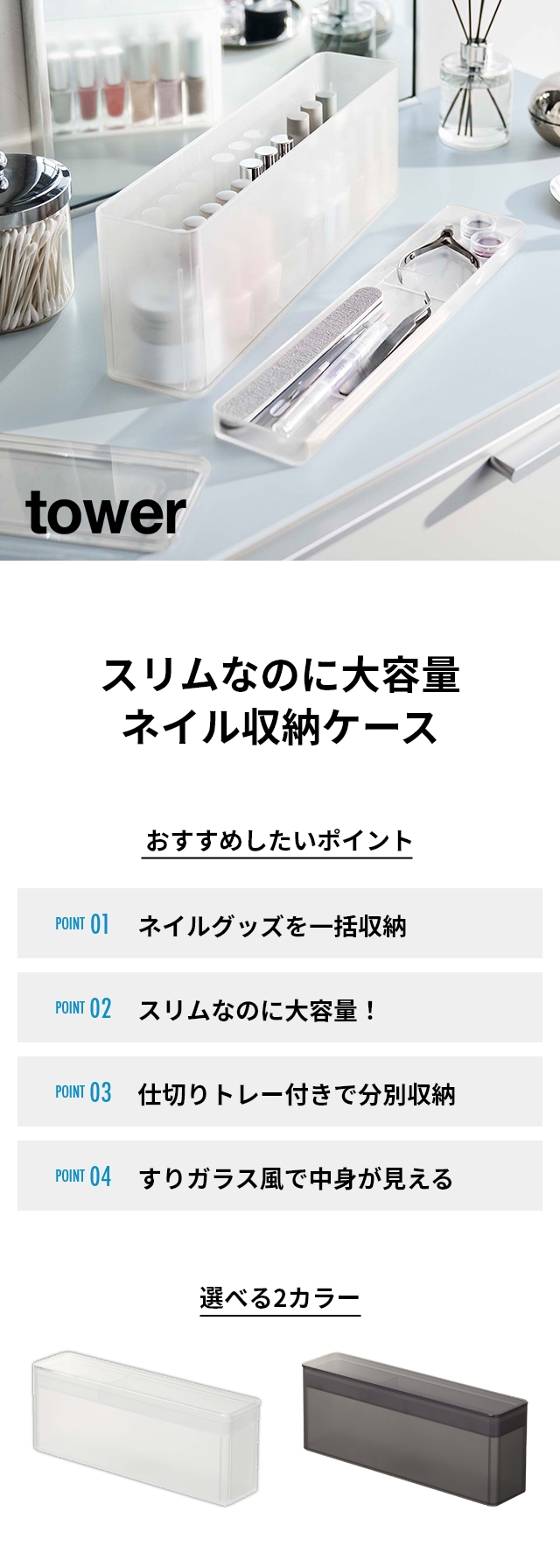 tower(タワー) ネイル収納ケース