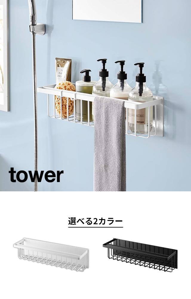 tower(タワー) マグネットバスルームバスケット ワイド