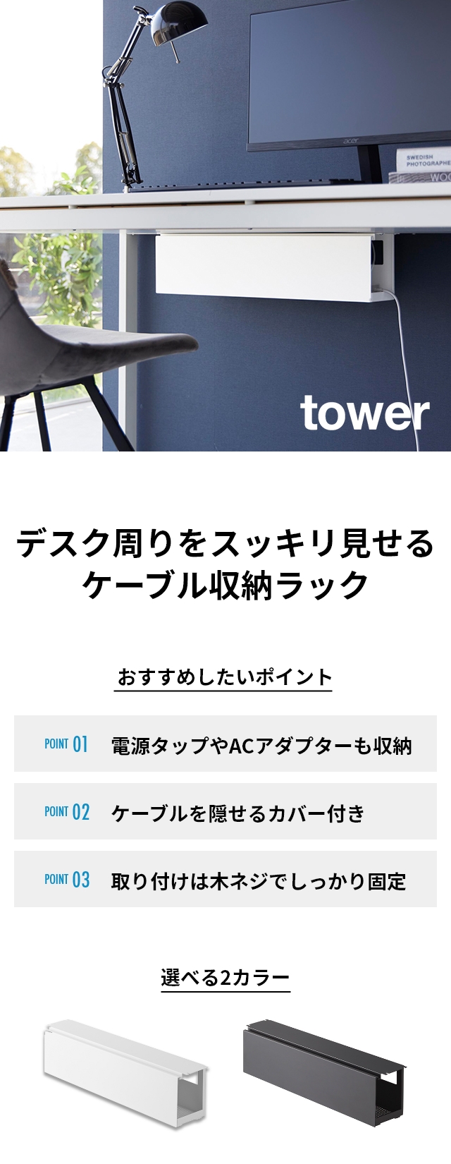 tower(タワー) デスク下天板ケーブルラック ロング