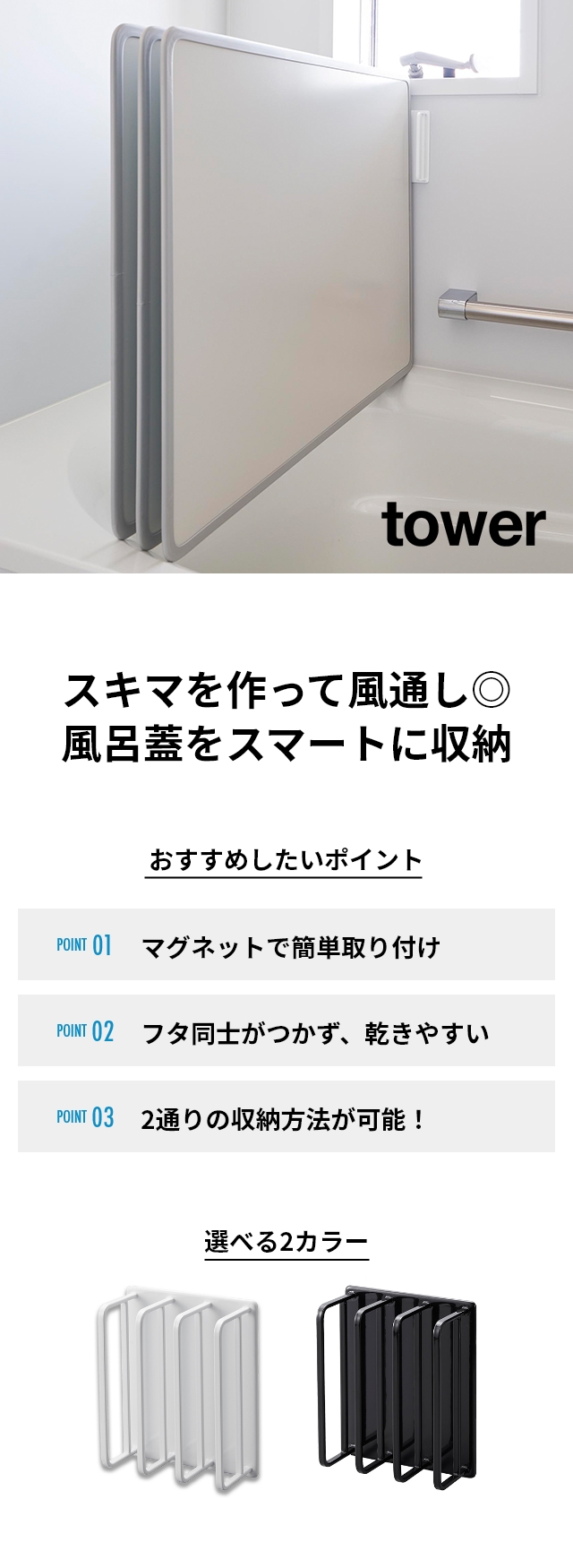 tower(タワー) マグネットバスルーム風呂蓋ドライハンガー