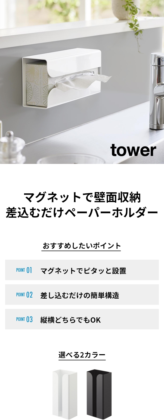 tower (タワー) マグネットポリ袋&キッチンペーパーホルダー