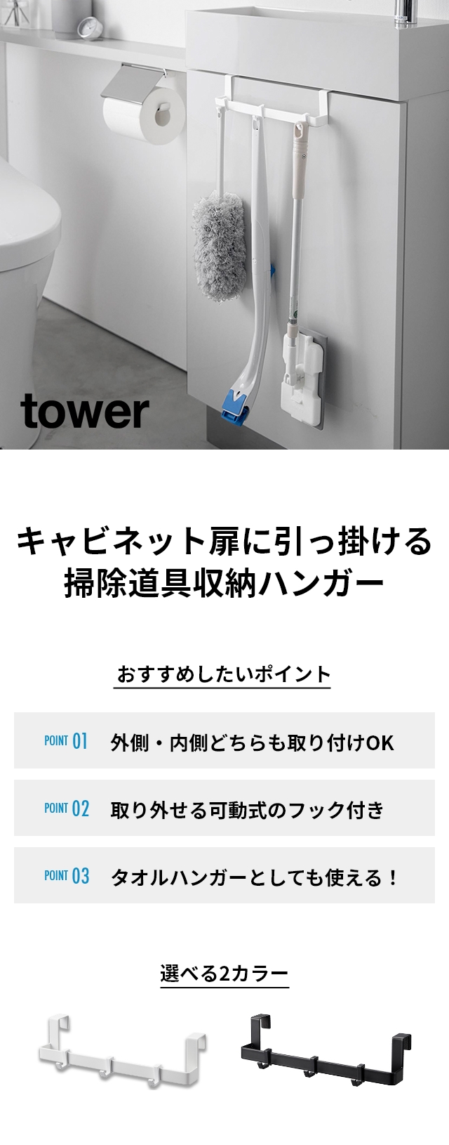 tower(タワー) トイレキャビネット扉ハンガー