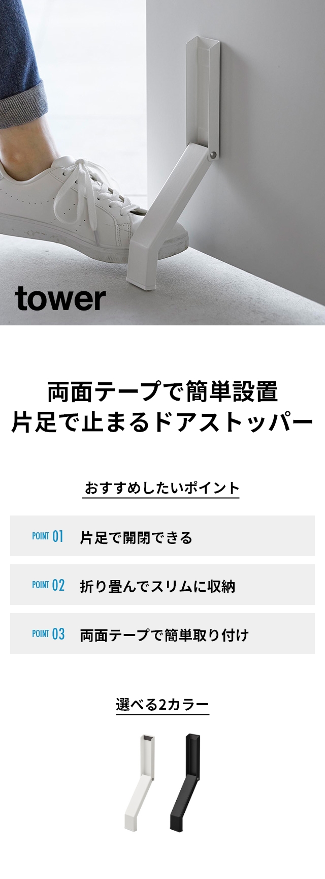 tower（タワー）テープで貼りつける折り畳みドアストッパー
