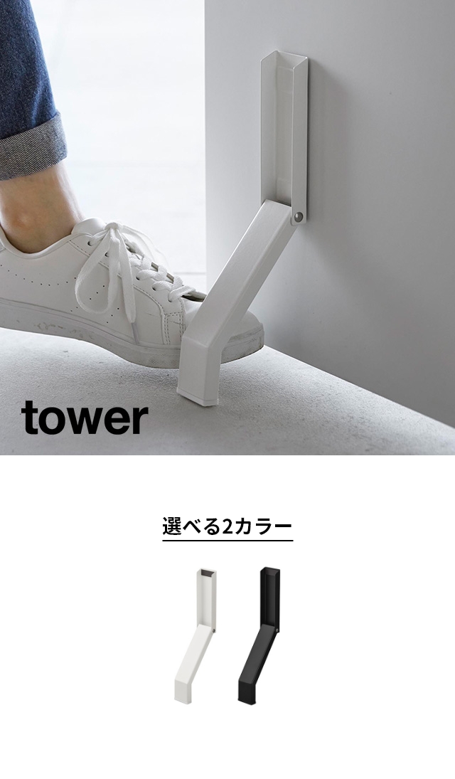 tower（タワー）テープで貼りつける折り畳みドアストッパー