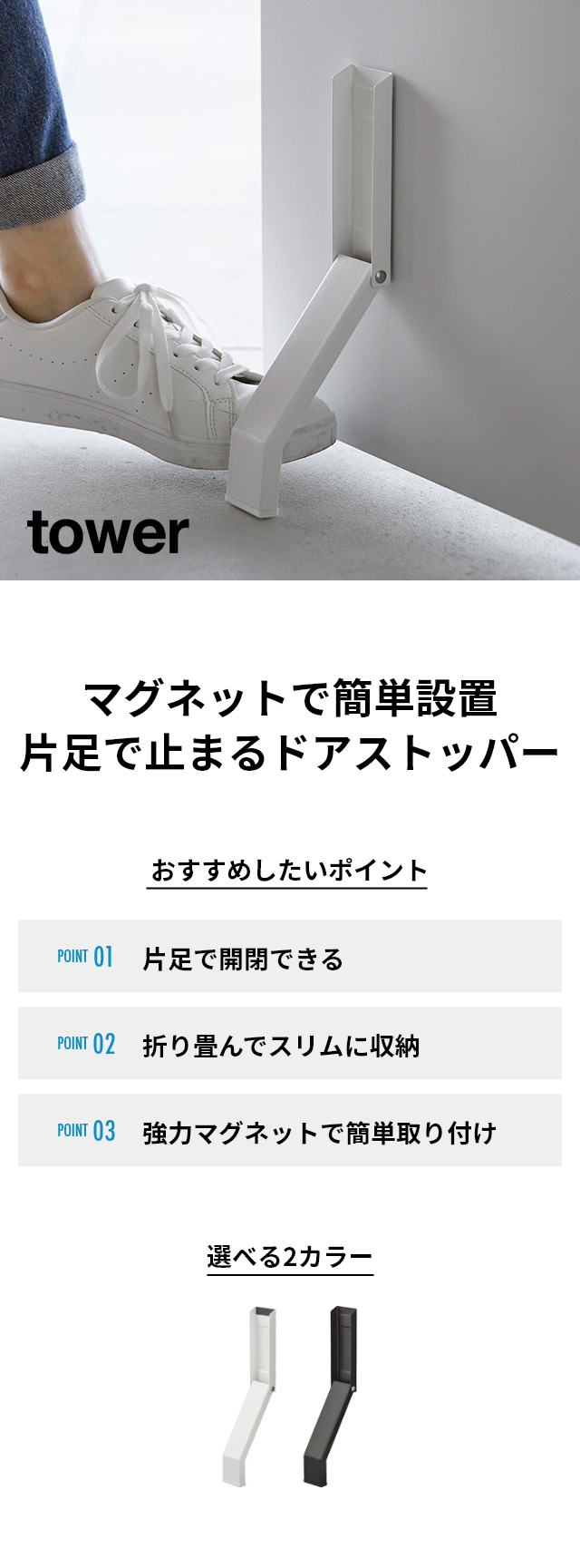 tower（タワー）マグネット折り畳みドアストッパー