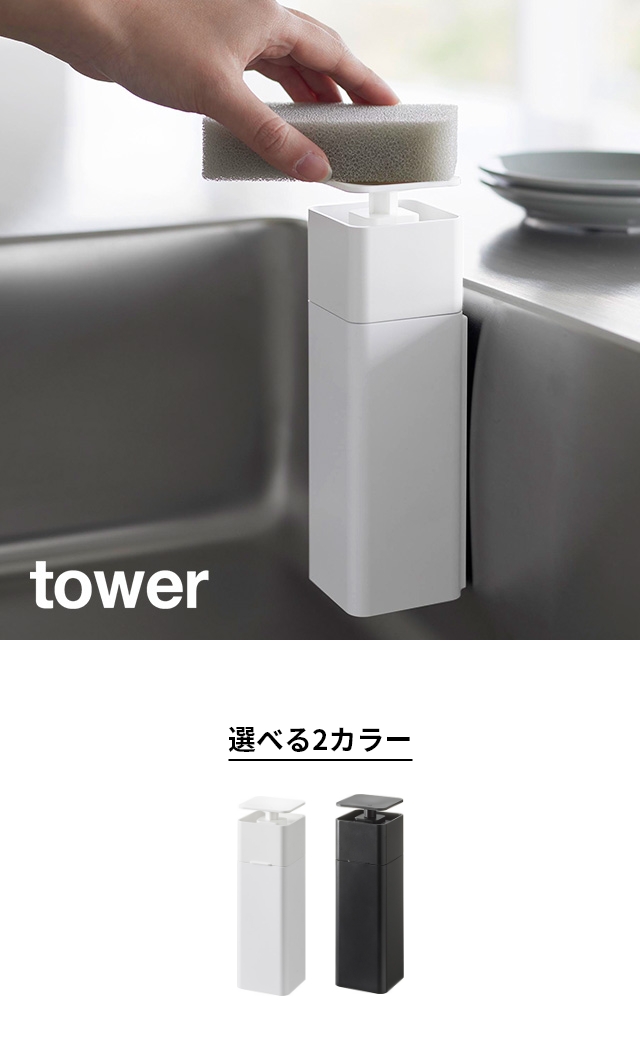 tower（タワー）片手で出せるマグネットディスペンサー