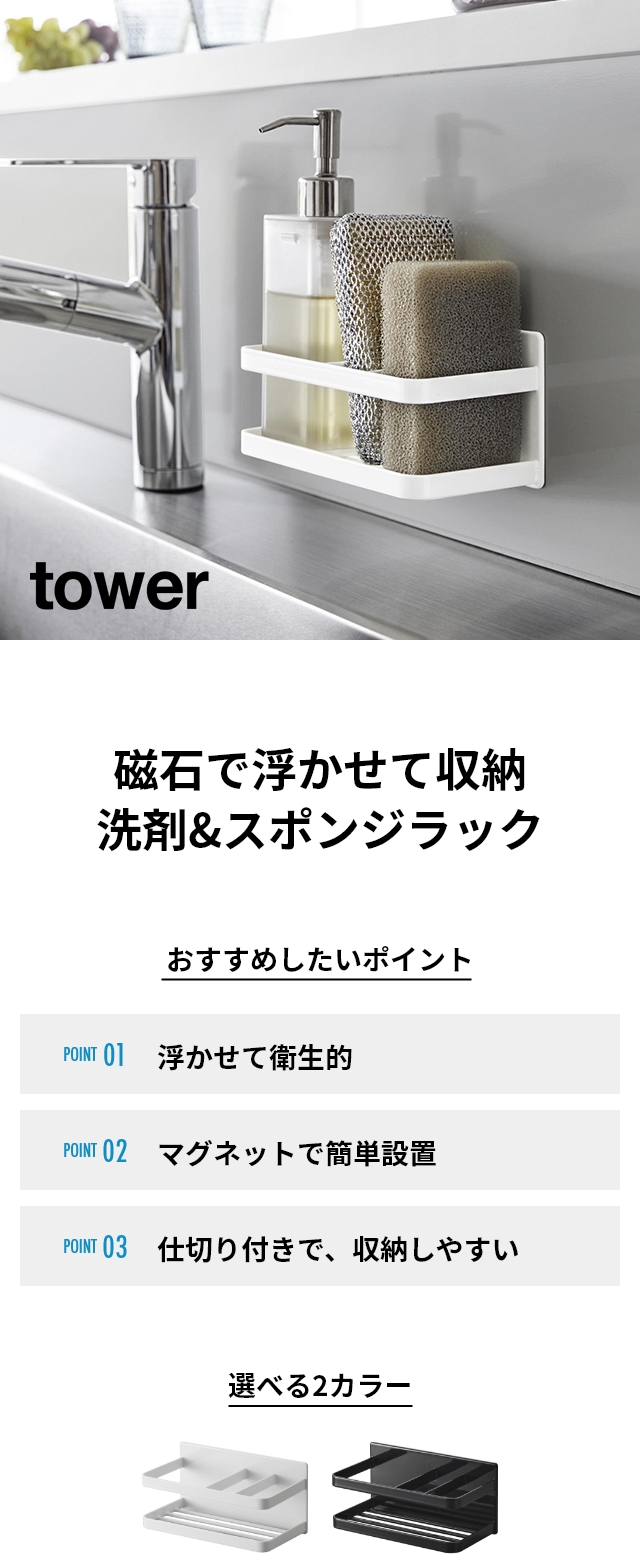 tower (タワー) マグネットスポンジ&ボトルラック