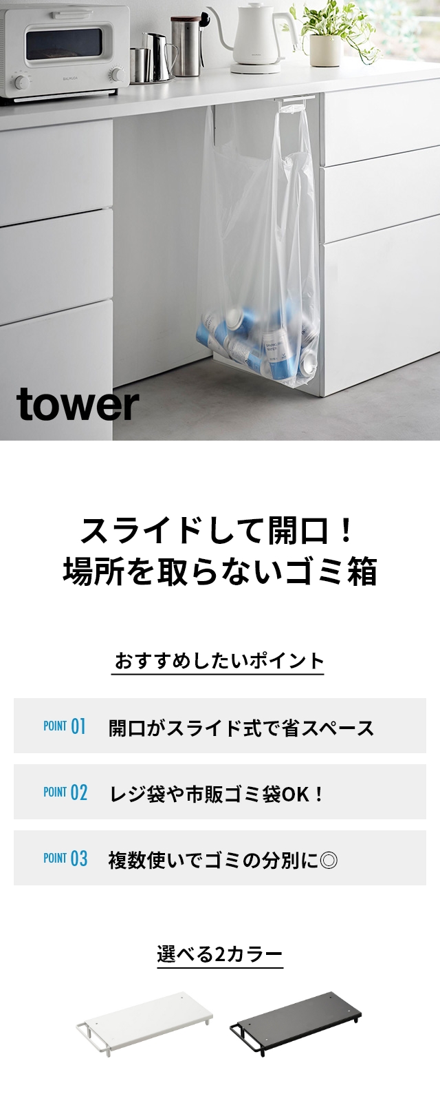 tower（タワー）テーブル下レジ袋ハンガー