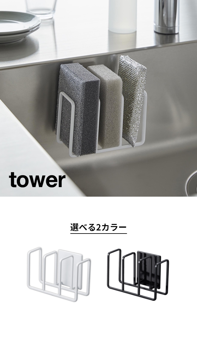 tower(タワー) マグネット スポンジホルダー 3連